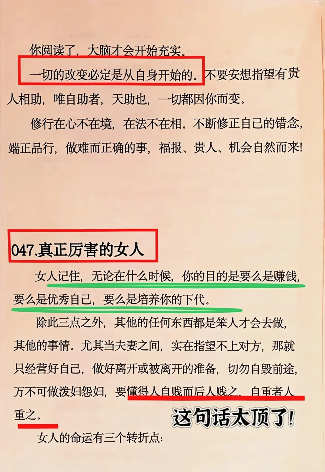 女人最好的底气！想要逆袭的女性必看！