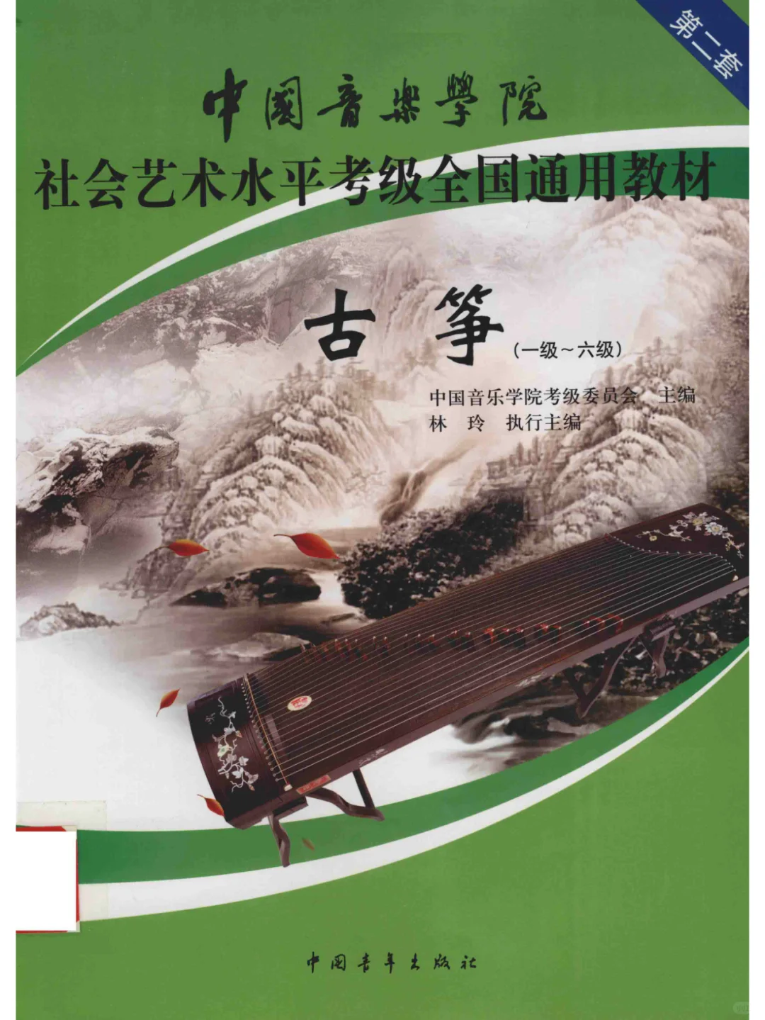 古筝考级 教材 曲目系列PDF 电子书