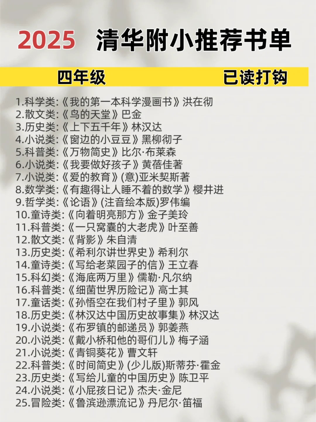 🔥2025清华附小推荐书单📚/人手一份