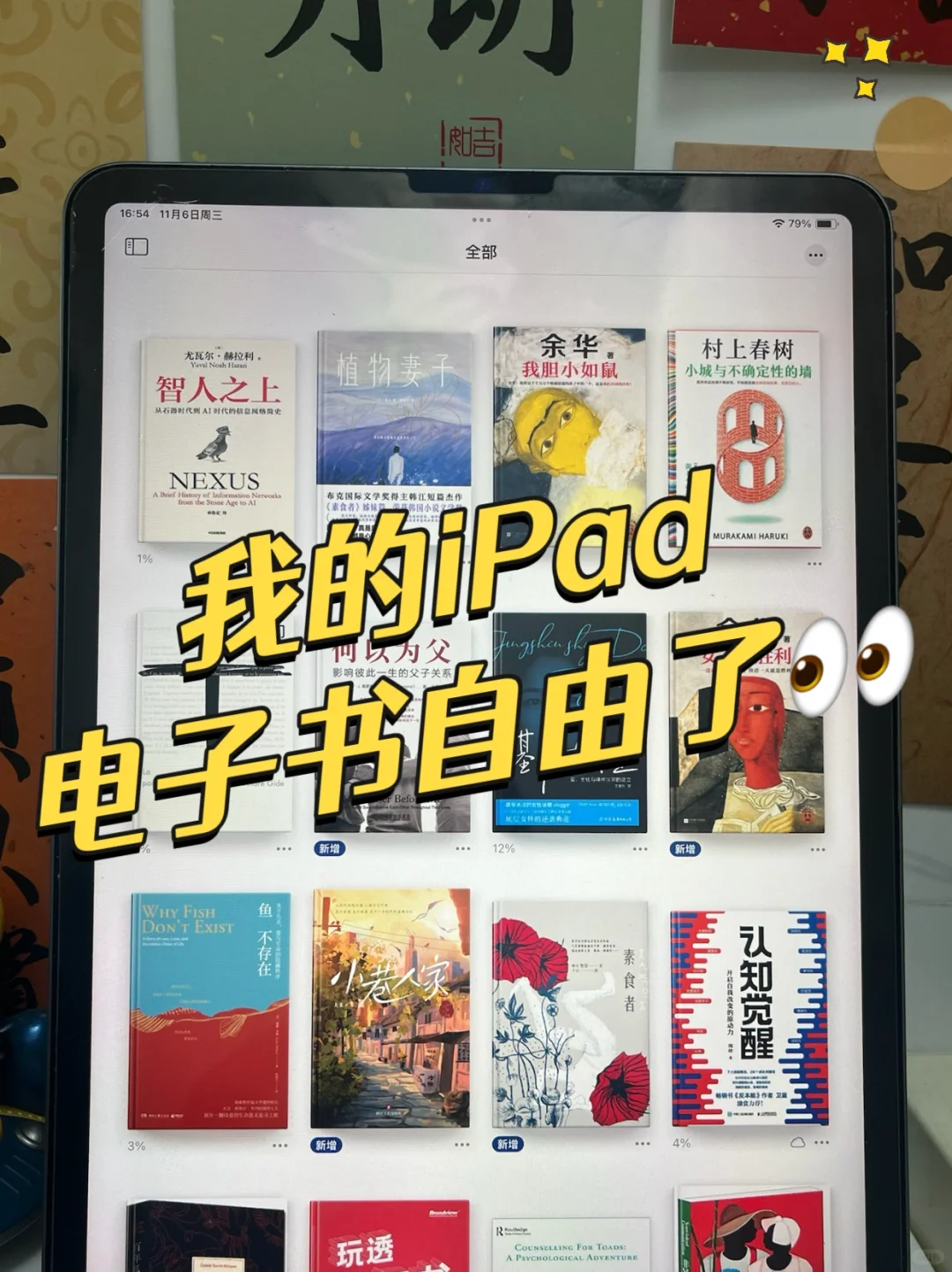 ipad实现电子书自由🔥杂志/漫画/名著都能看