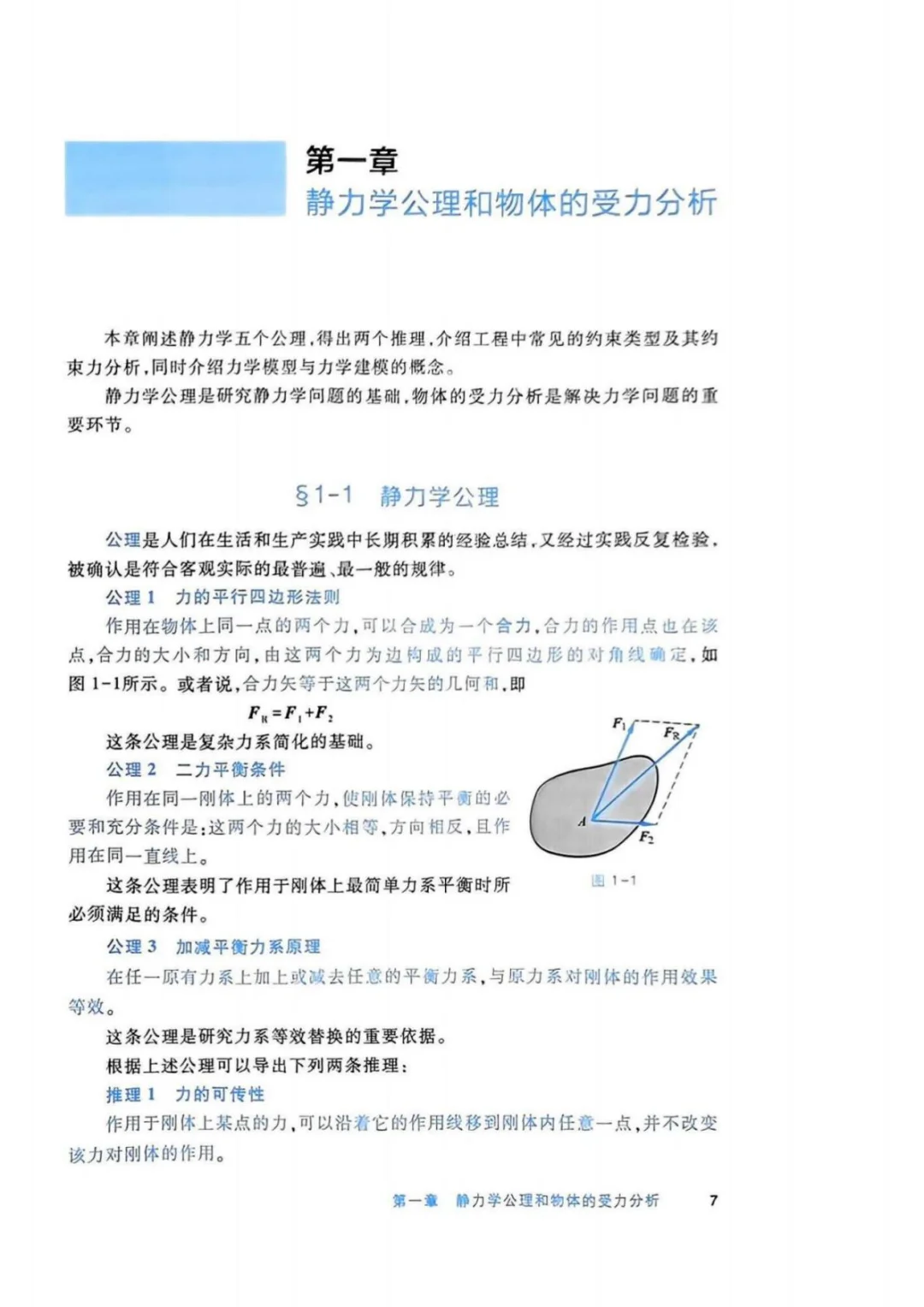 理论力学第九版电子书版pdf
