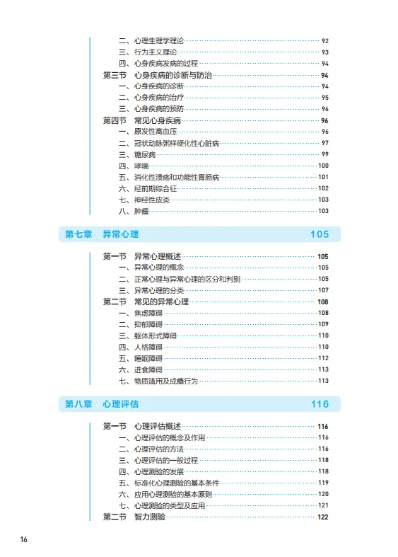 医学生福利-医学心理学 电子书 PDF