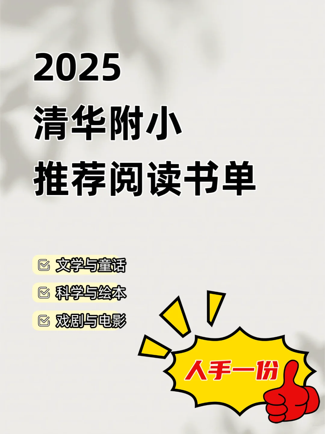 🔥2025清华附小推荐书单📚/人手一份