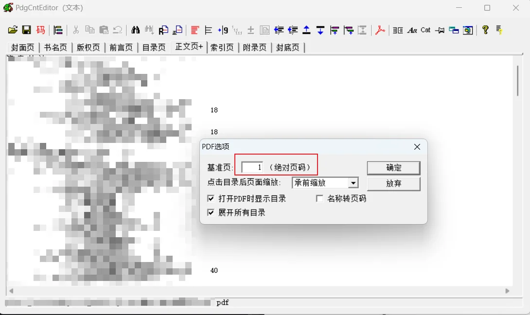 📖 给PDF添加书签的宝藏教程✨