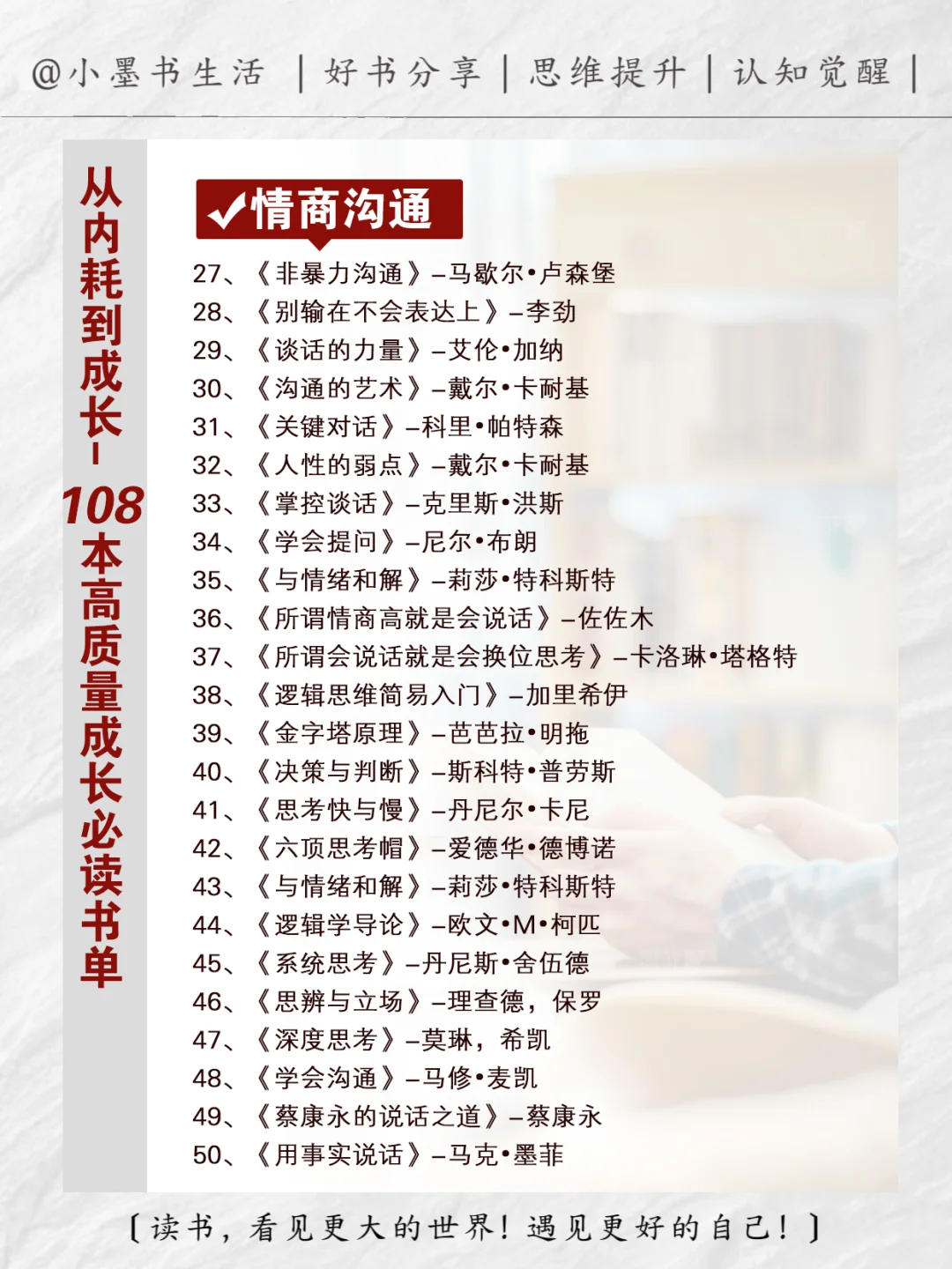 提升自我拒绝内耗！108本高质量必读书单