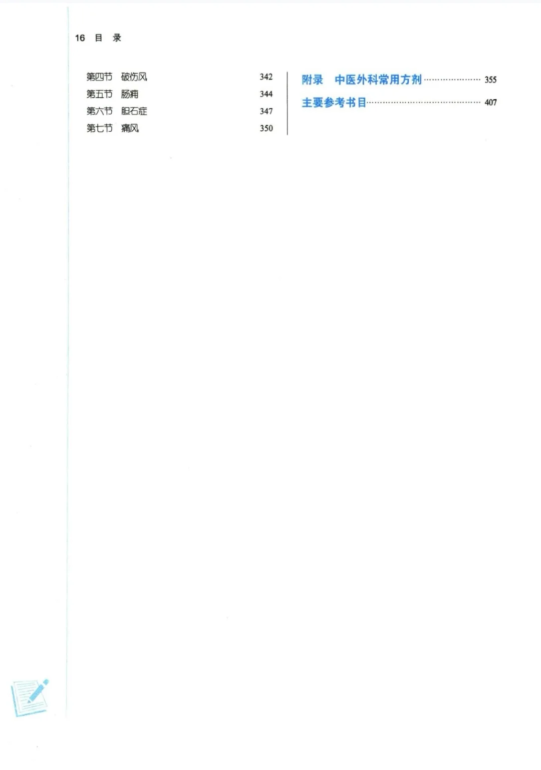 医学生福利-中医外科学 电子书 PDF