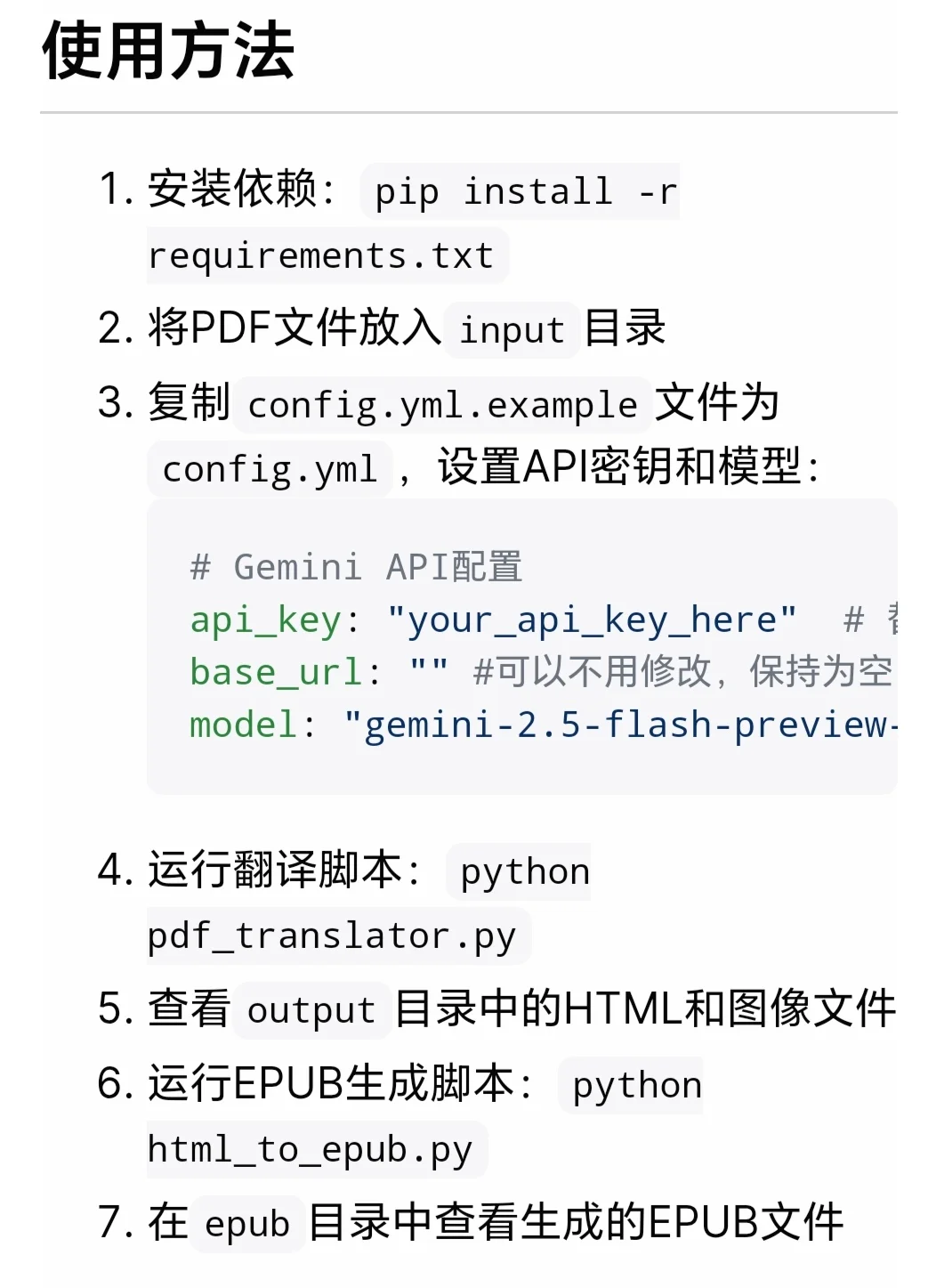 利用谷歌Gemini AI全自动翻译pdf到epub
