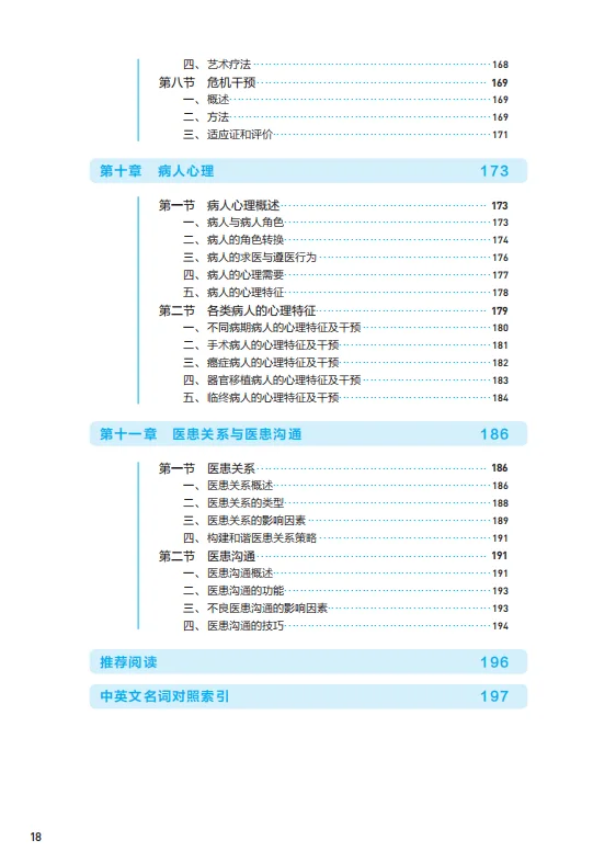 医学生福利-医学心理学 电子书 PDF