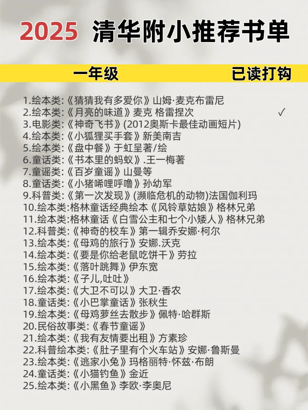 🔥2025清华附小推荐书单📚/人手一份