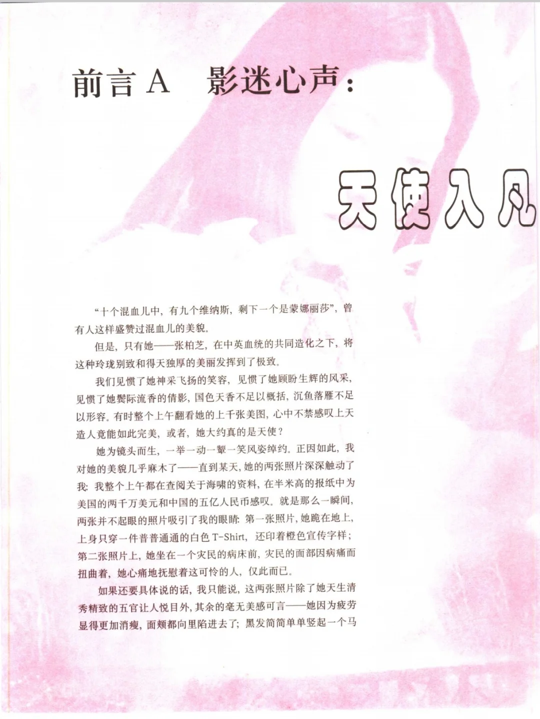 张柏芝传记性书籍《妄行无极》PDF电子版