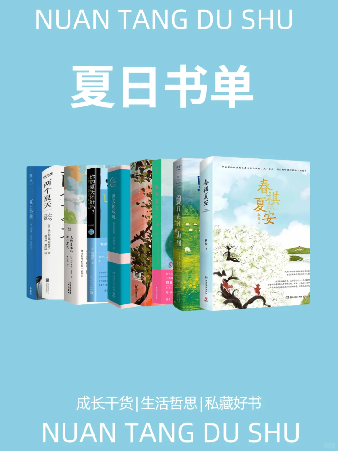 9本豆瓣高分好书，开启你的夏|夏日书单