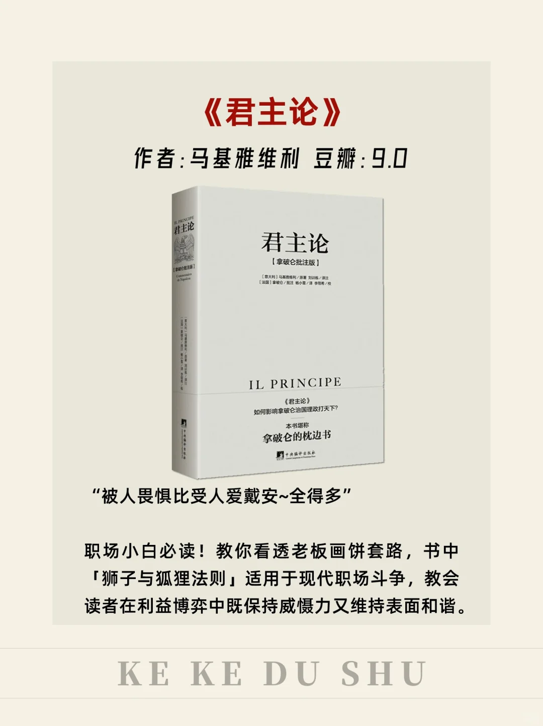 我发现，长脑子蕞快的方式是读历史权谋书！