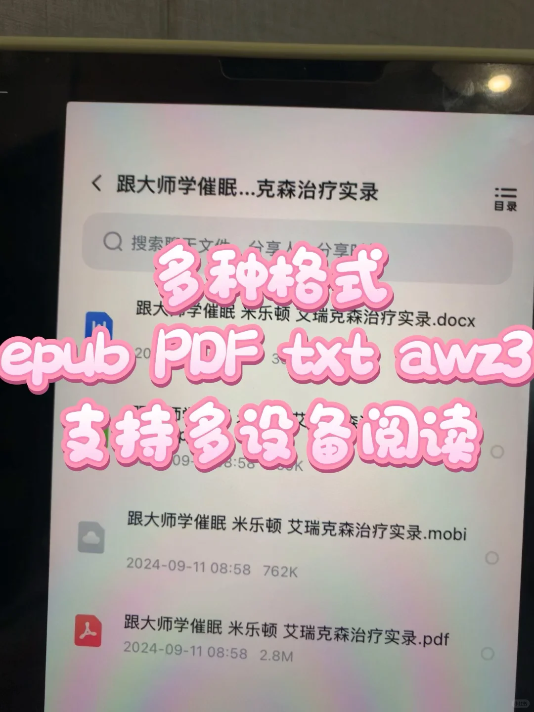 通勤 30 分钟读 3 本书｜电子书阅读逆袭
