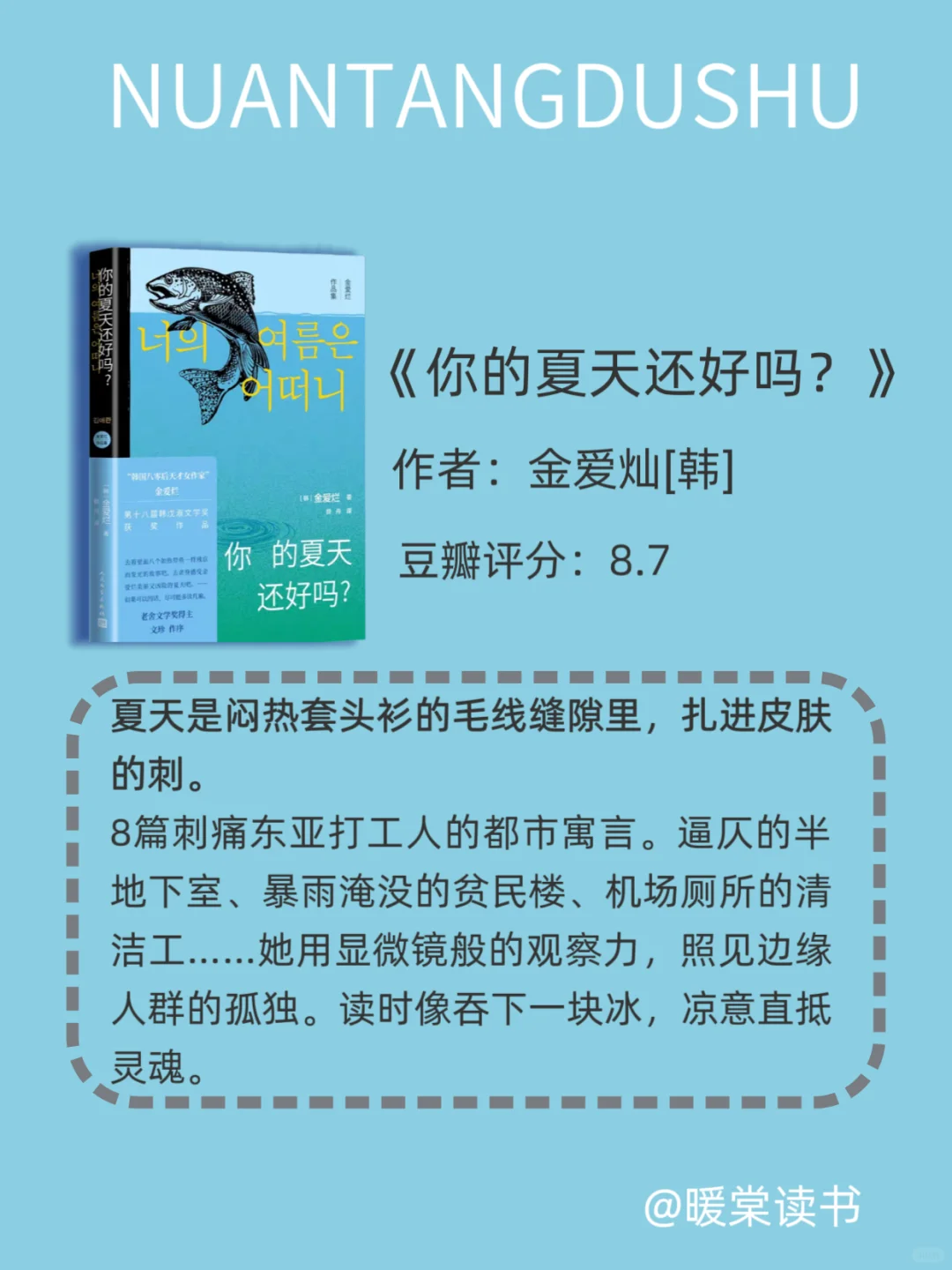 9本豆瓣高分好书，开启你的夏|夏日书单