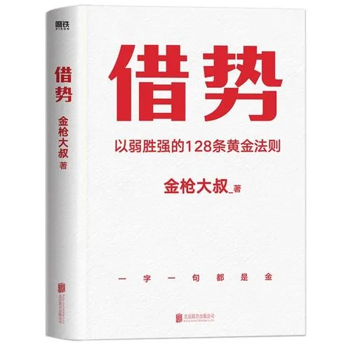 借势可pdf电子版阅读