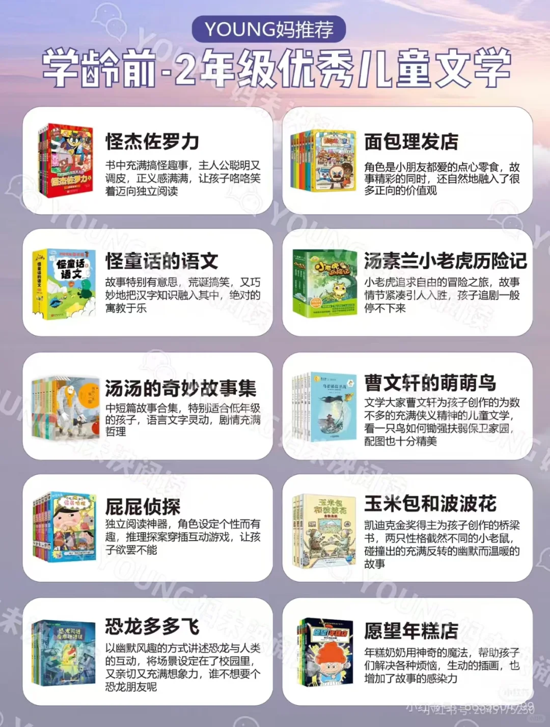 吐血整理young妈中文书单