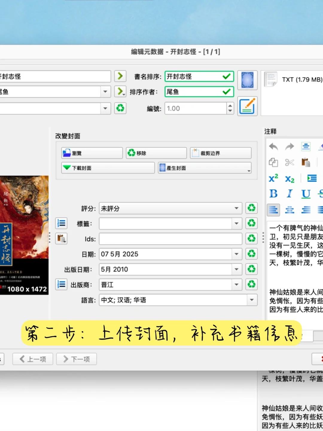 手把手教你制作epub电子书📚超详细✅