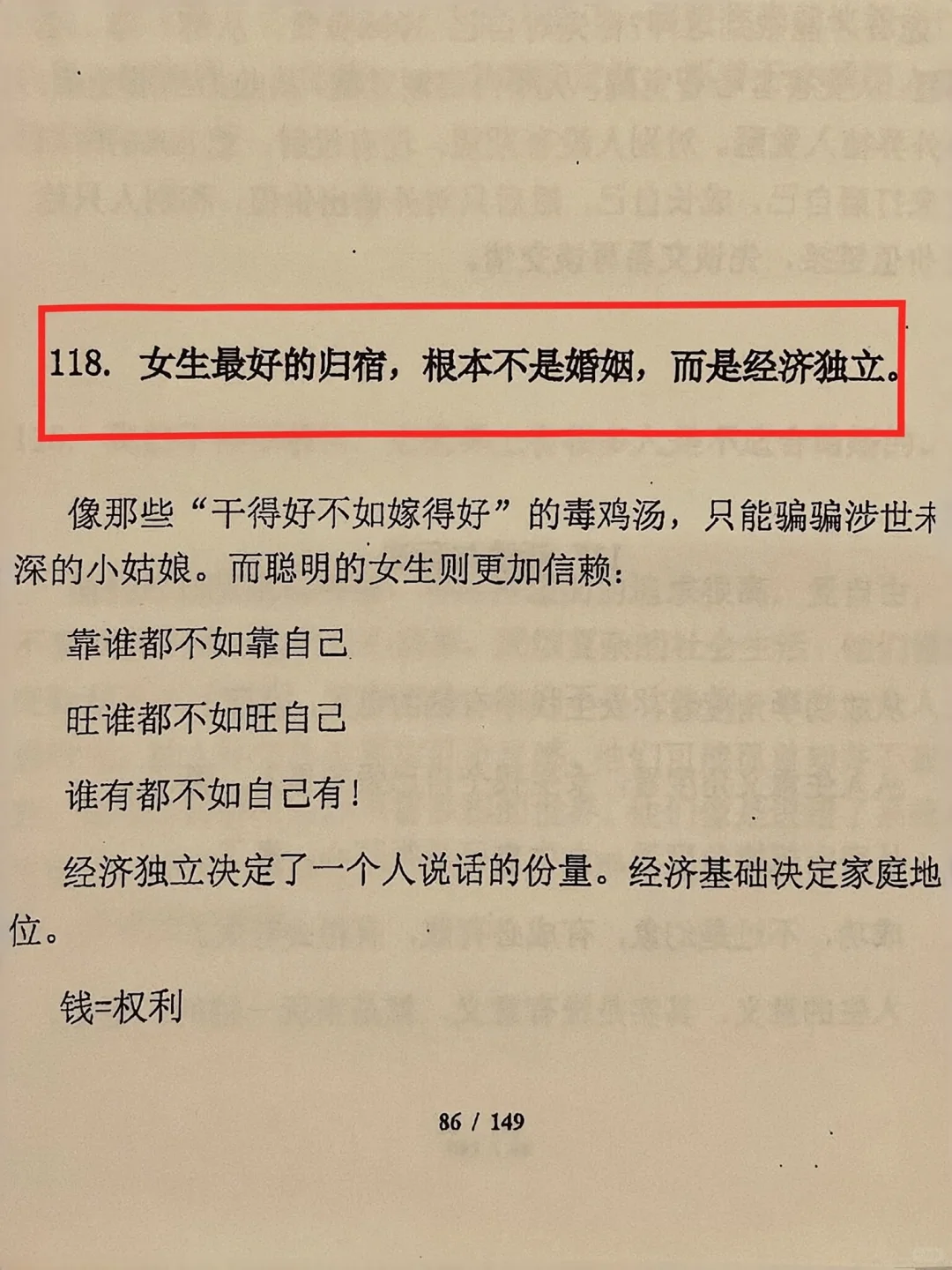 女人最好的底气！想要逆袭的女性必看！