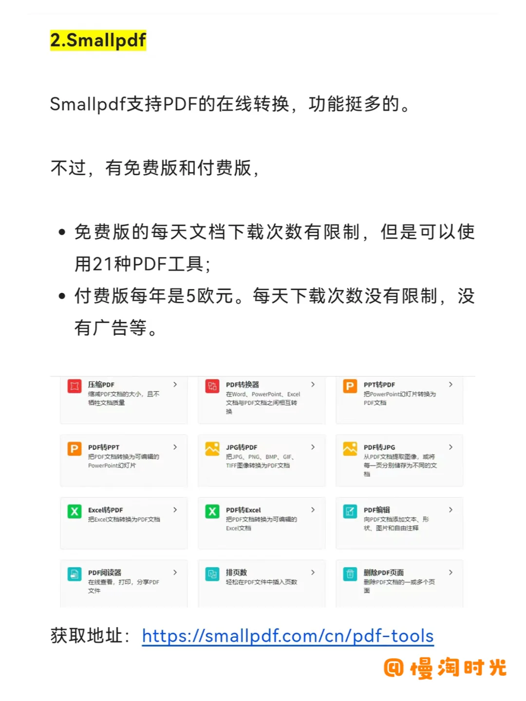 给你分享8款PDF在线编辑转换的神器，收藏！