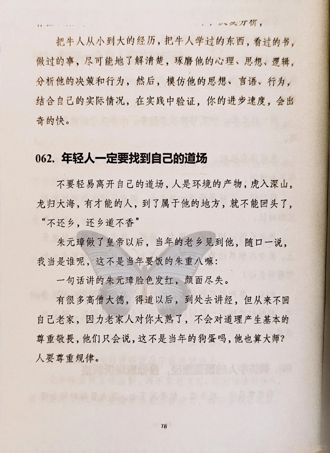 女人最好的底气！想要逆袭的女性必看！
