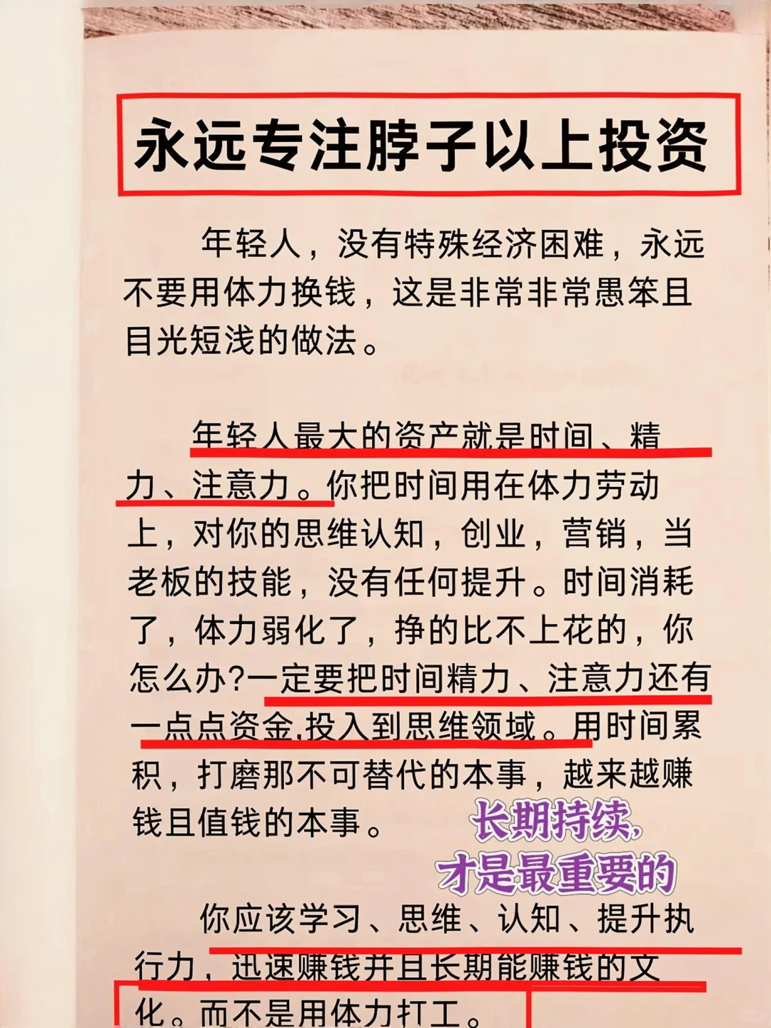 女人最好的底气！想要逆袭的女性必看！