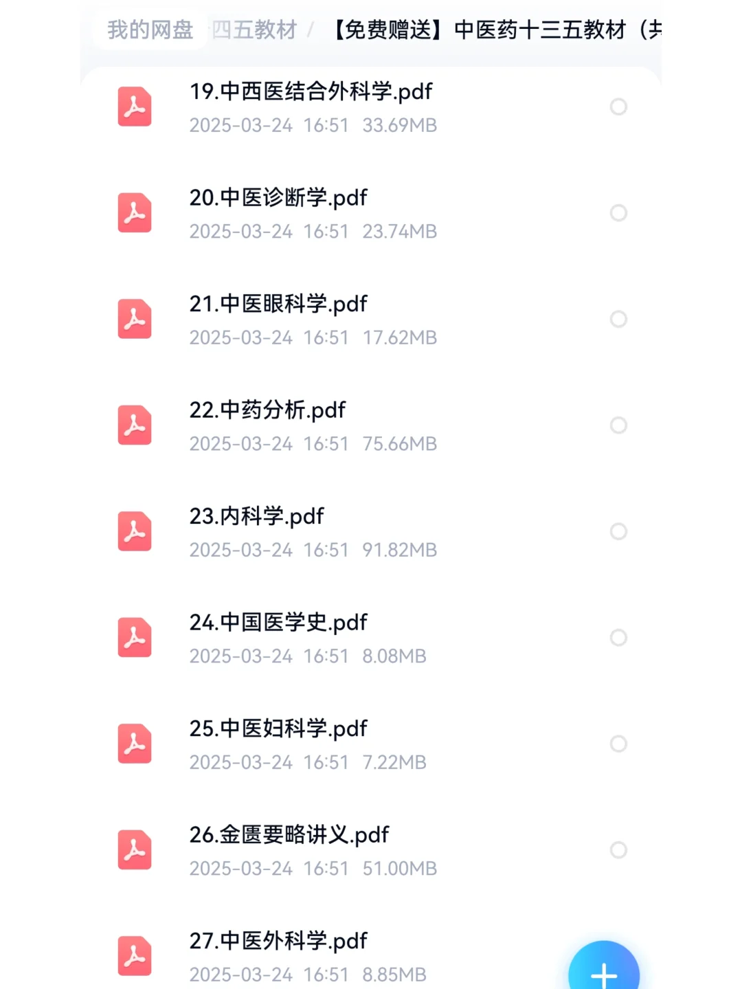 中医十四五规划教材pdf电子版，谁还没有❗