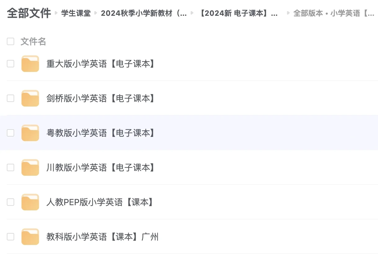 👀【惊喜发现】小学电子教材（PDF 格式）
