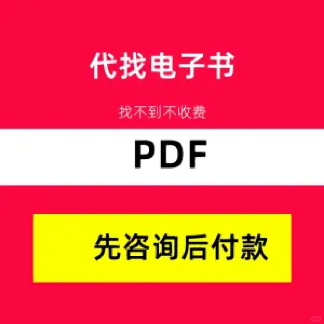2元1本 代找PDF 电子书法学教材