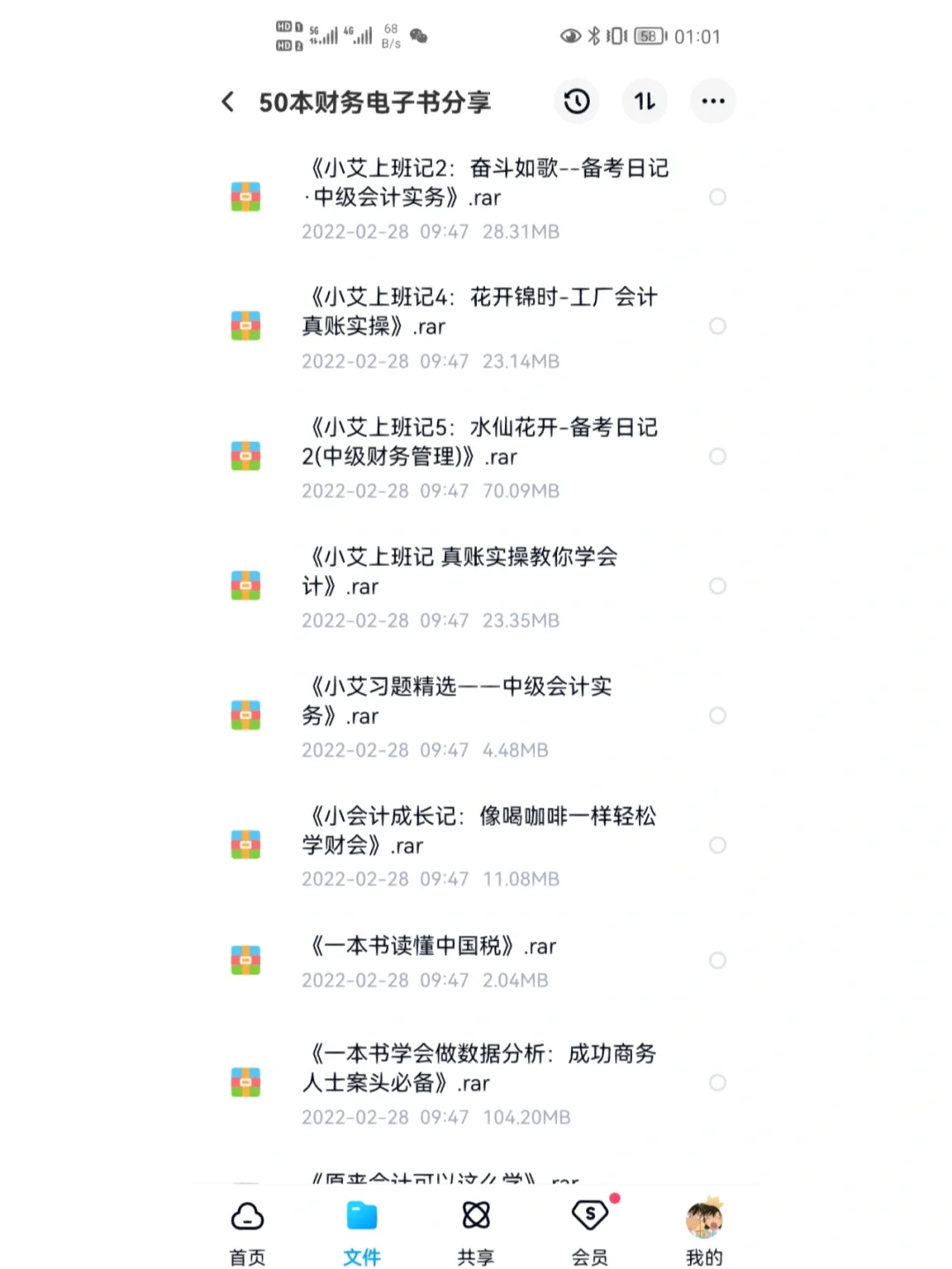 财会人必读的50本电子书