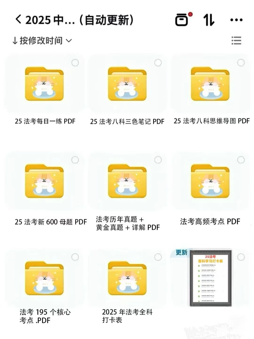 25法考众合高清pdf电子分享，free！