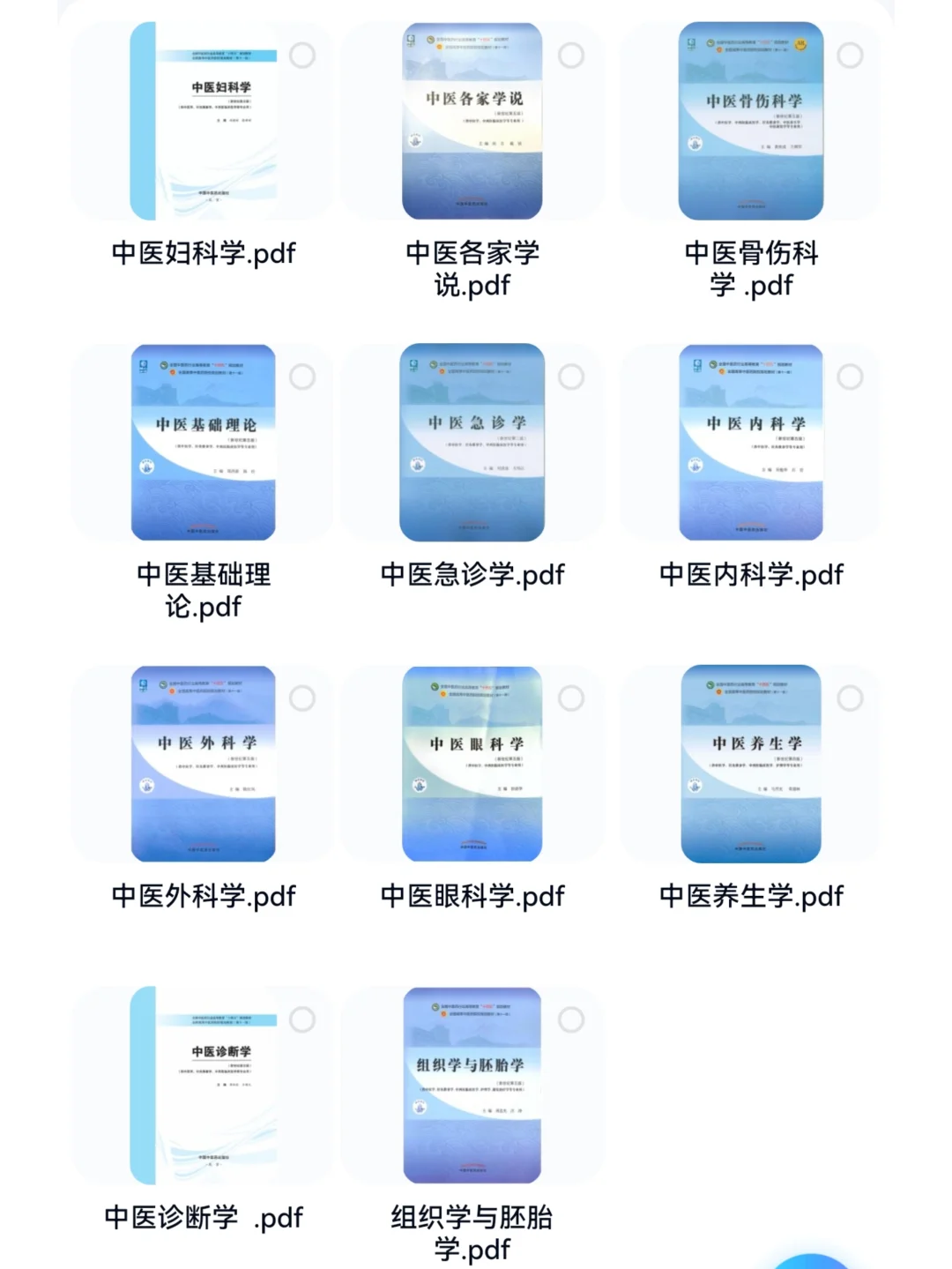 中医十四五规划教材pdf电子版，谁还没有❗
