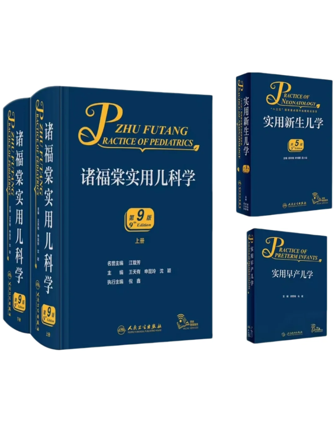 儿科医学必备！全套4本高清PDF资料