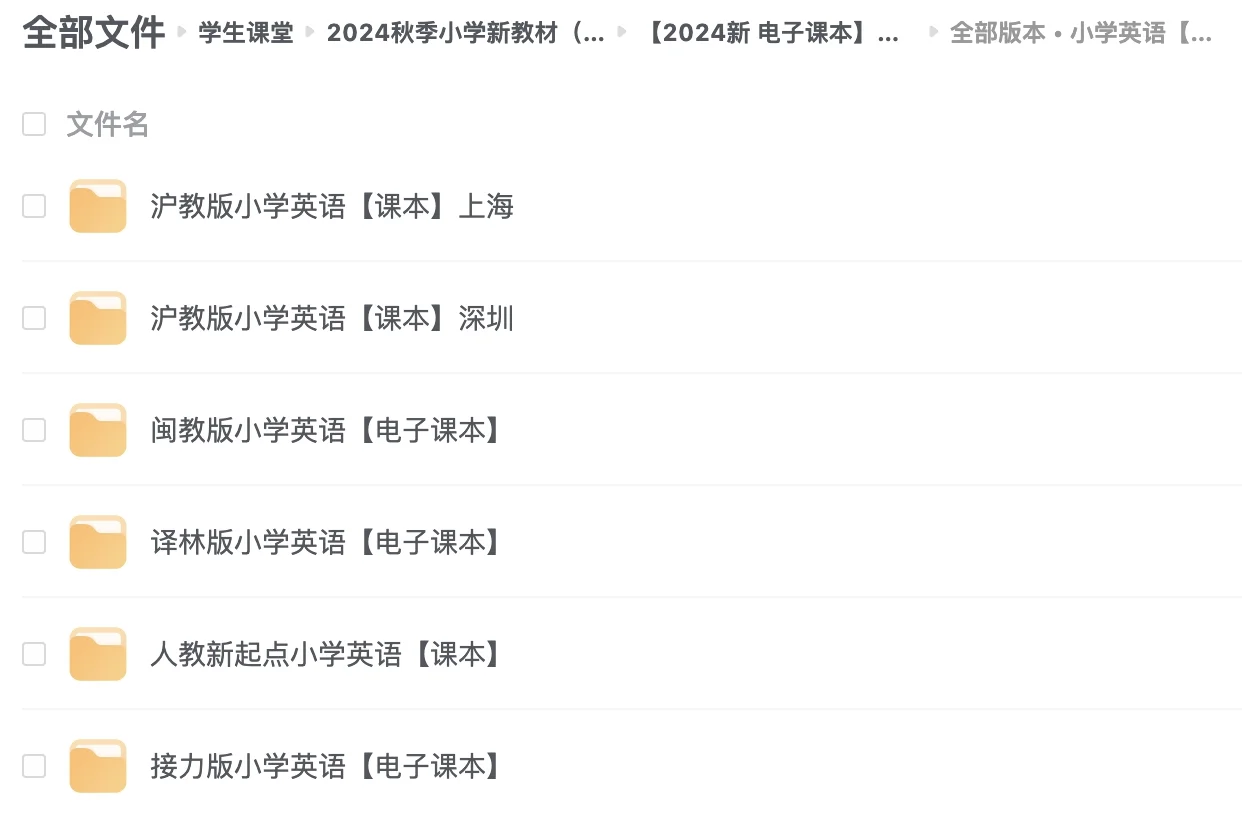 👀【惊喜发现】小学电子教材（PDF 格式）