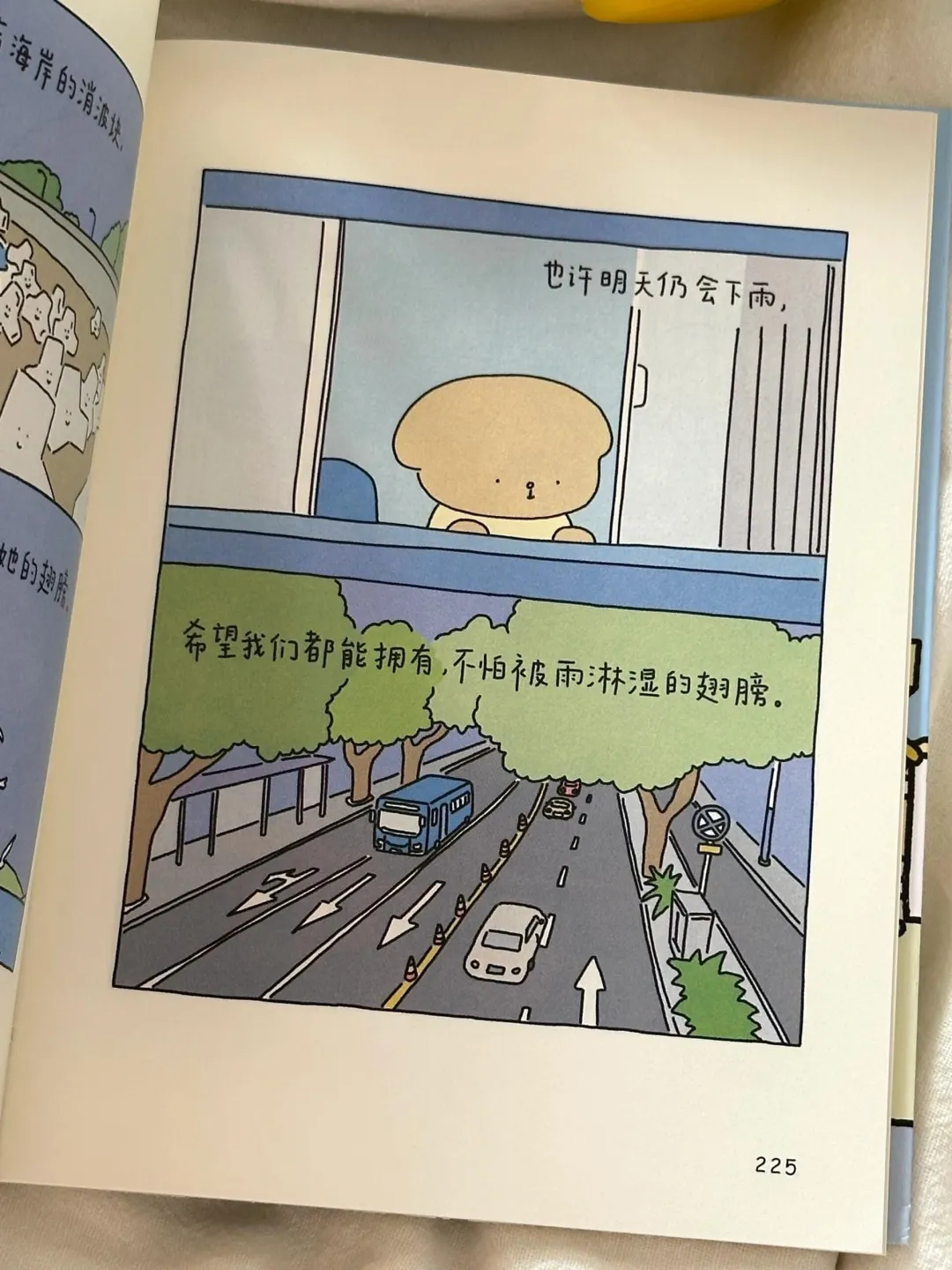 啊啊～怎么会有这么治愈的书！我太爱了💙