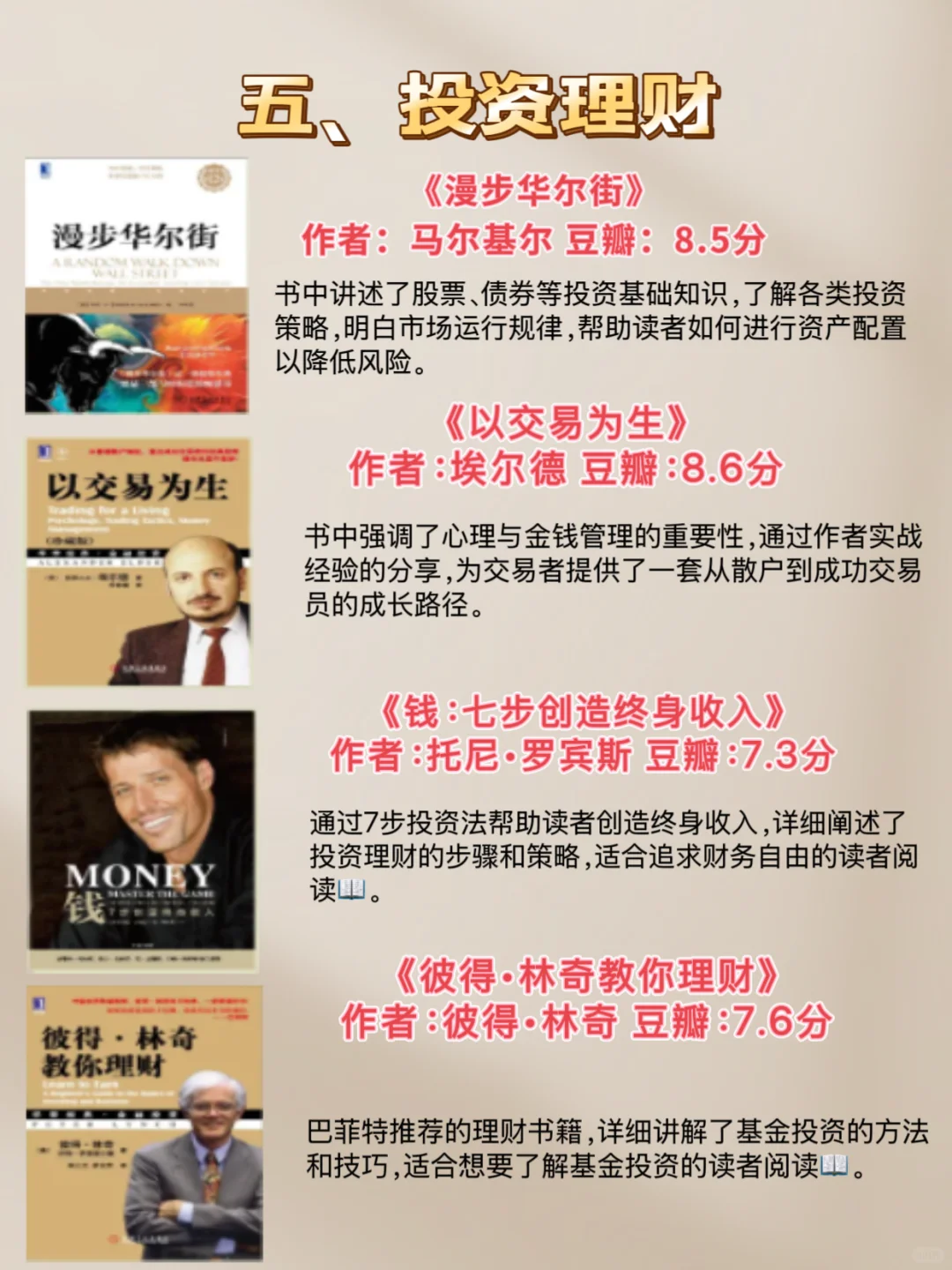 搞钱先搞脑|24本财富自由必读书单 #我的私
