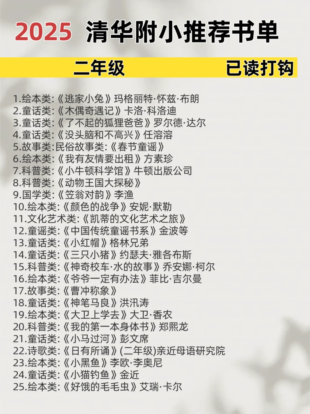 🔥2025清华附小推荐书单📚/人手一份