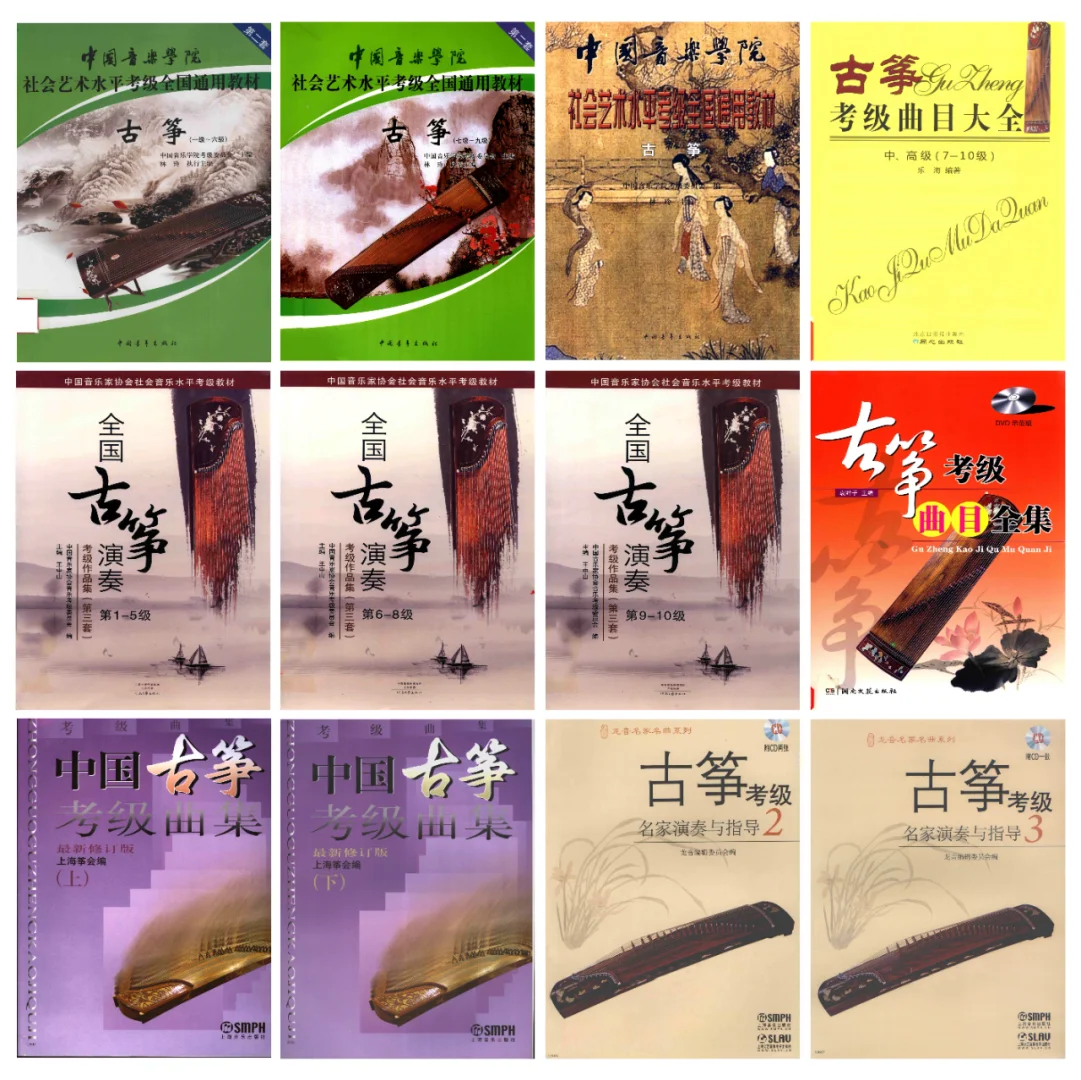 古筝考级 教材 曲目系列PDF 电子书