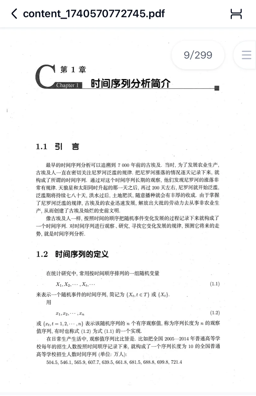 时间序列分析电子版