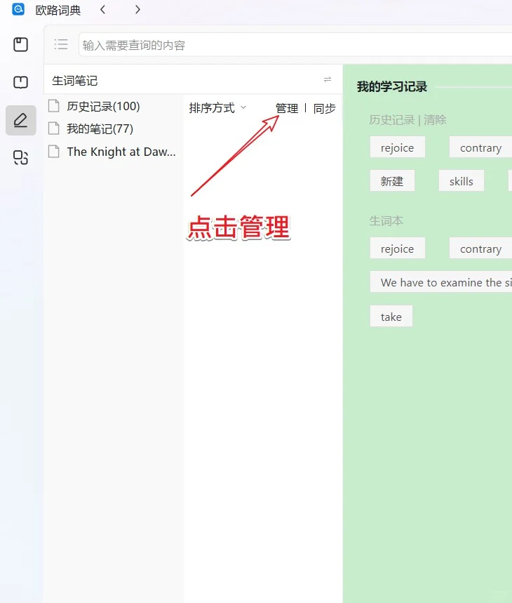 Kindle+欧路词典，实现轻松背单词