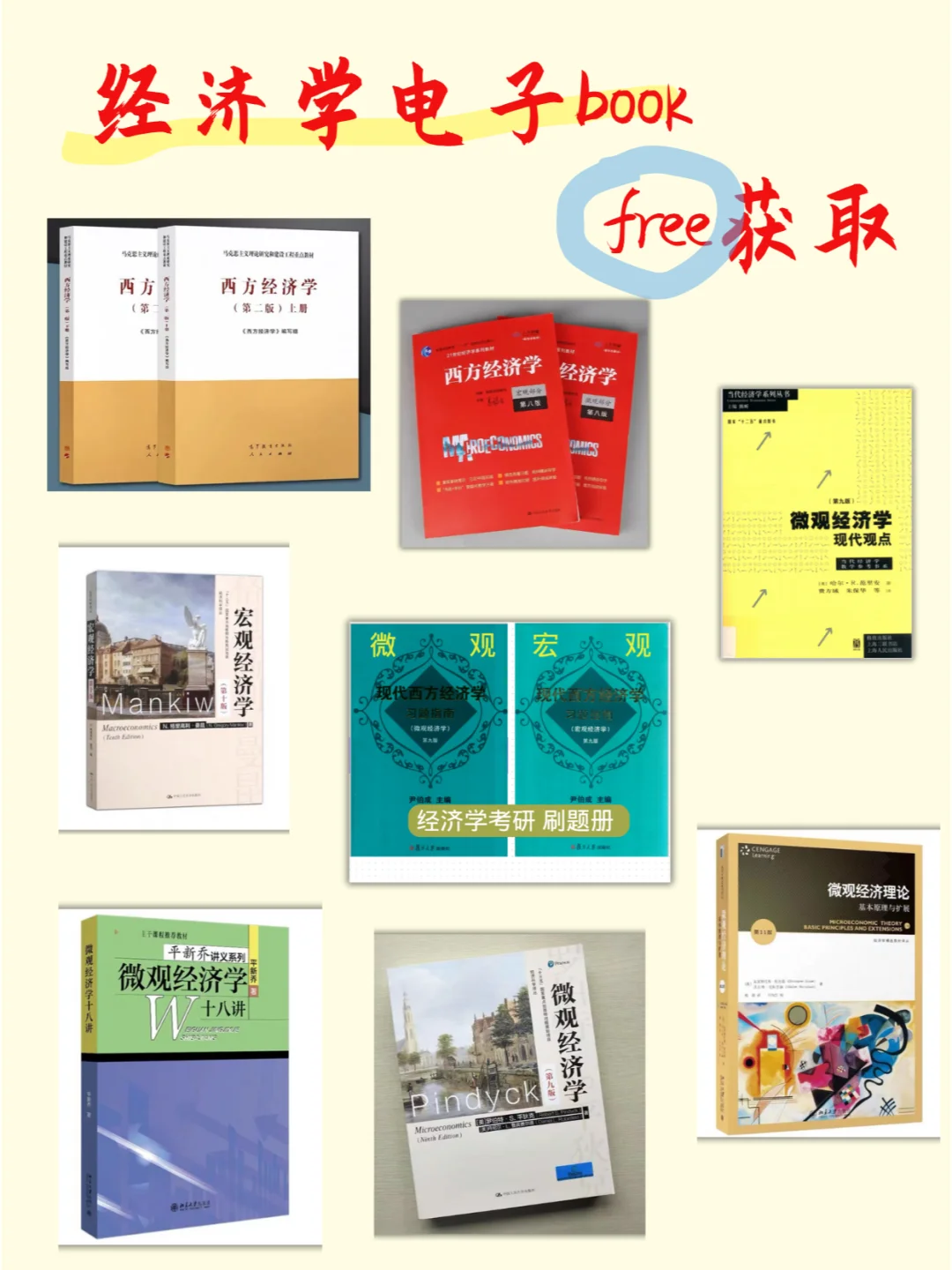 【限时】经济学电子书获取喽~