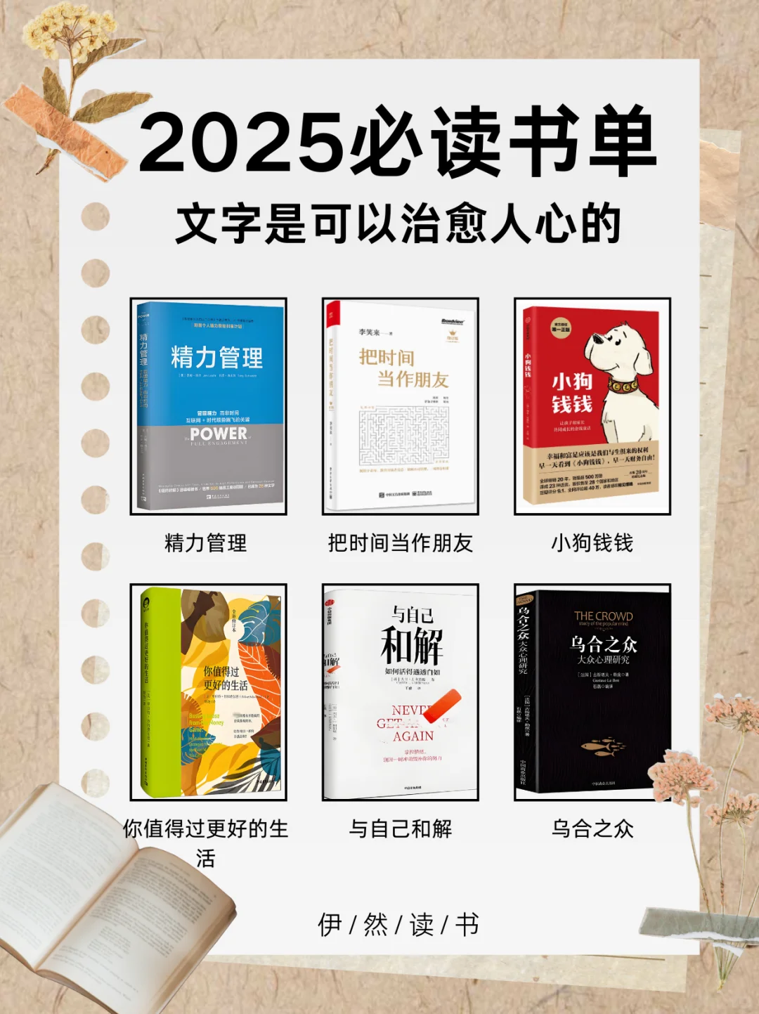 敢不敢在 2025 ，用这 48 本书彻底改变自己