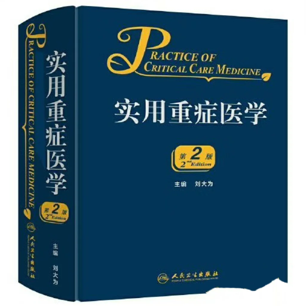 实用医学系列 电子版 pdf