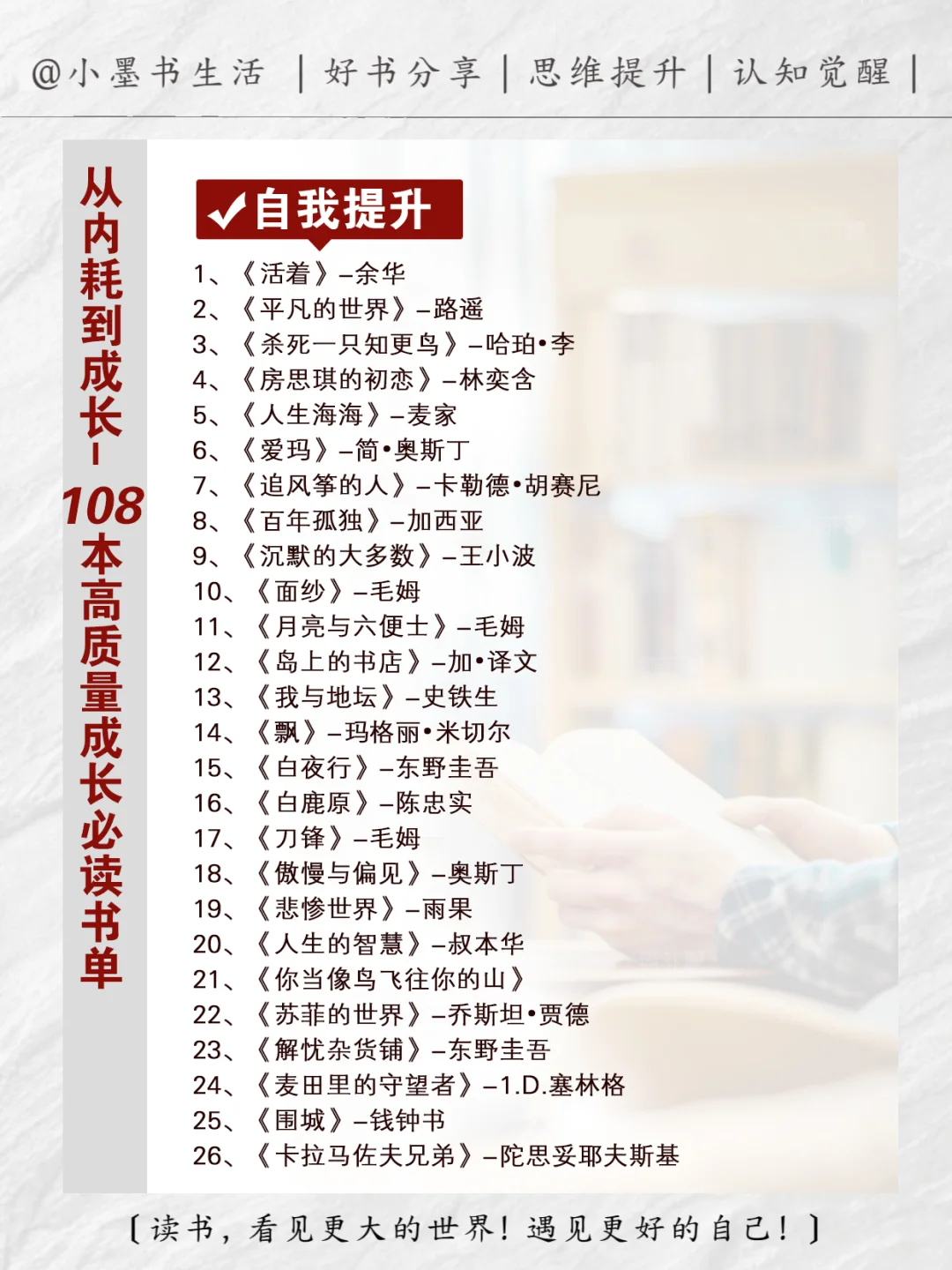 提升自我拒绝内耗！108本高质量必读书单