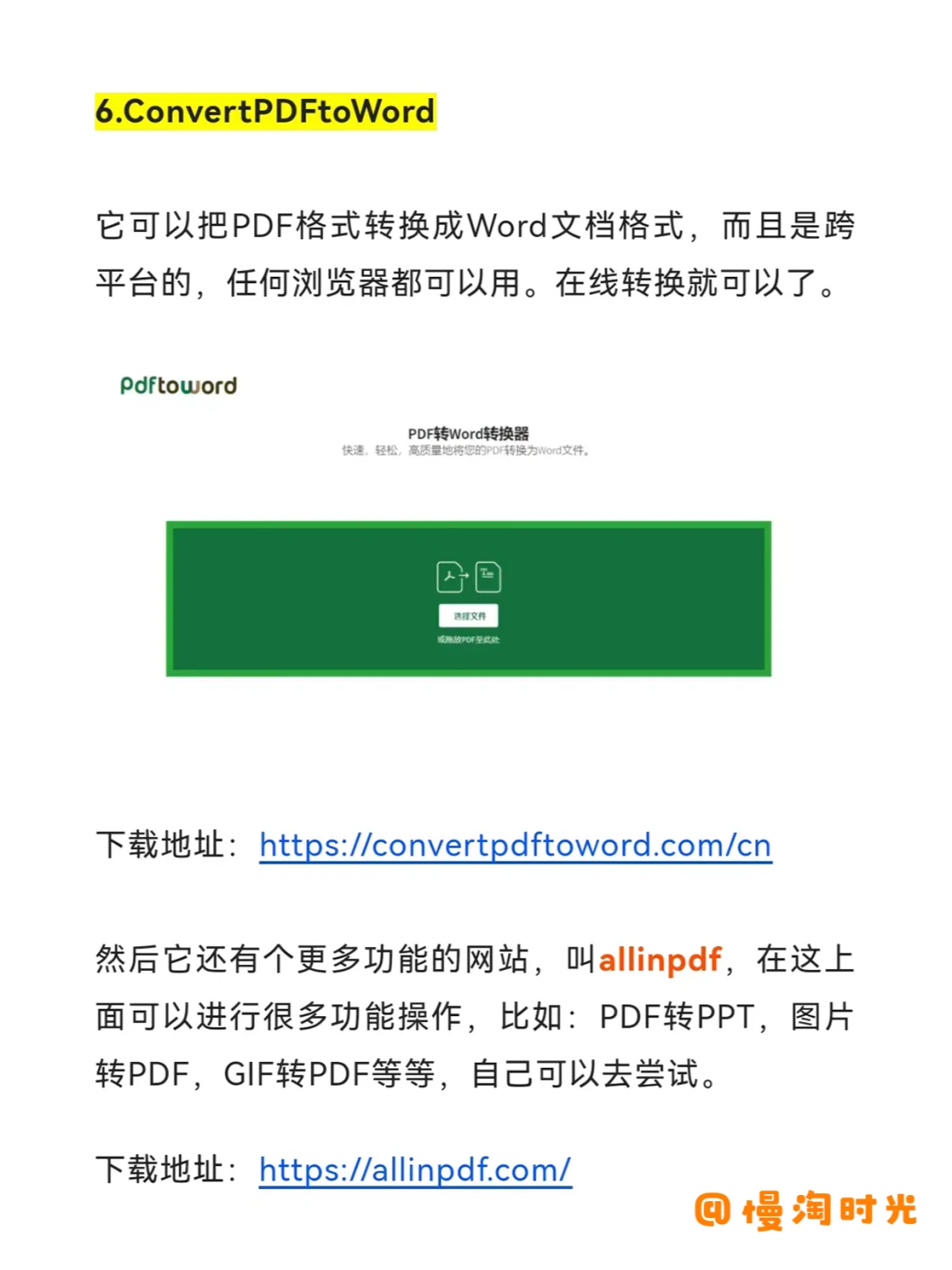 给你分享8款PDF在线编辑转换的神器，收藏！