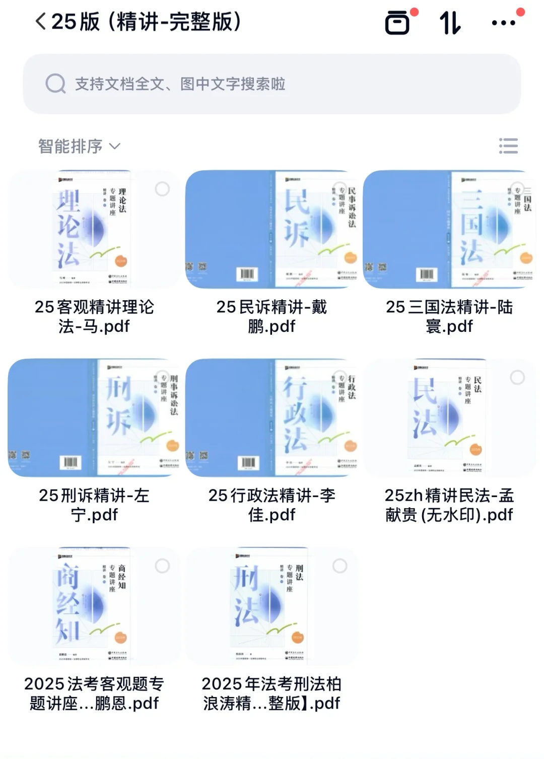 25法考众合高清pdf电子分享，free！
