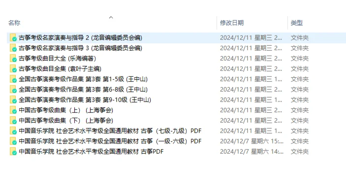 古筝考级 教材 曲目系列PDF 电子书