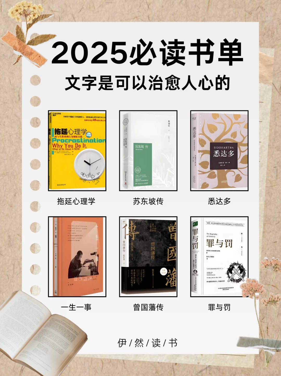 敢不敢在 2025 ，用这 48 本书彻底改变自己