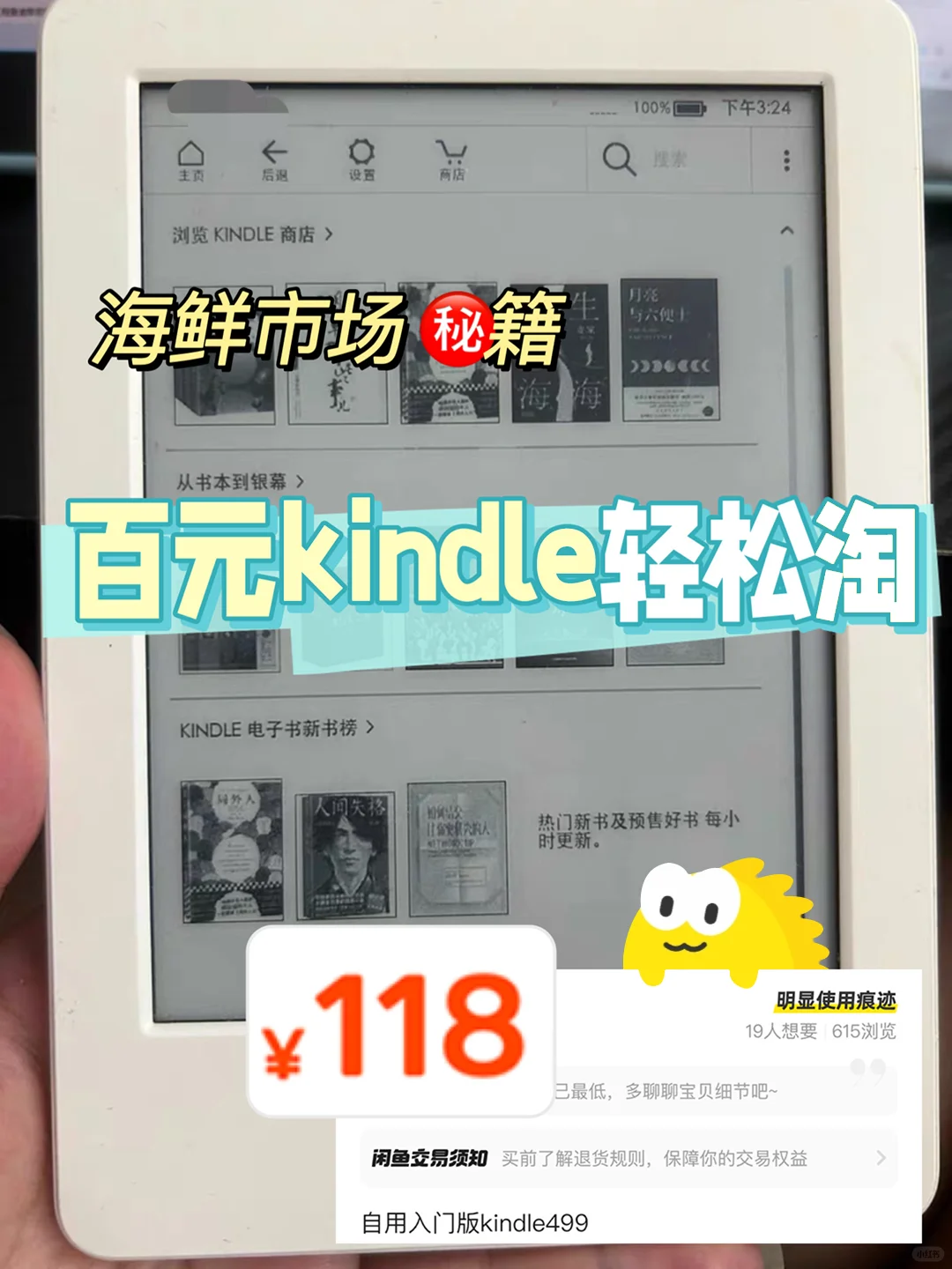 穷鬼速进！ 最全kindle捡漏指南
