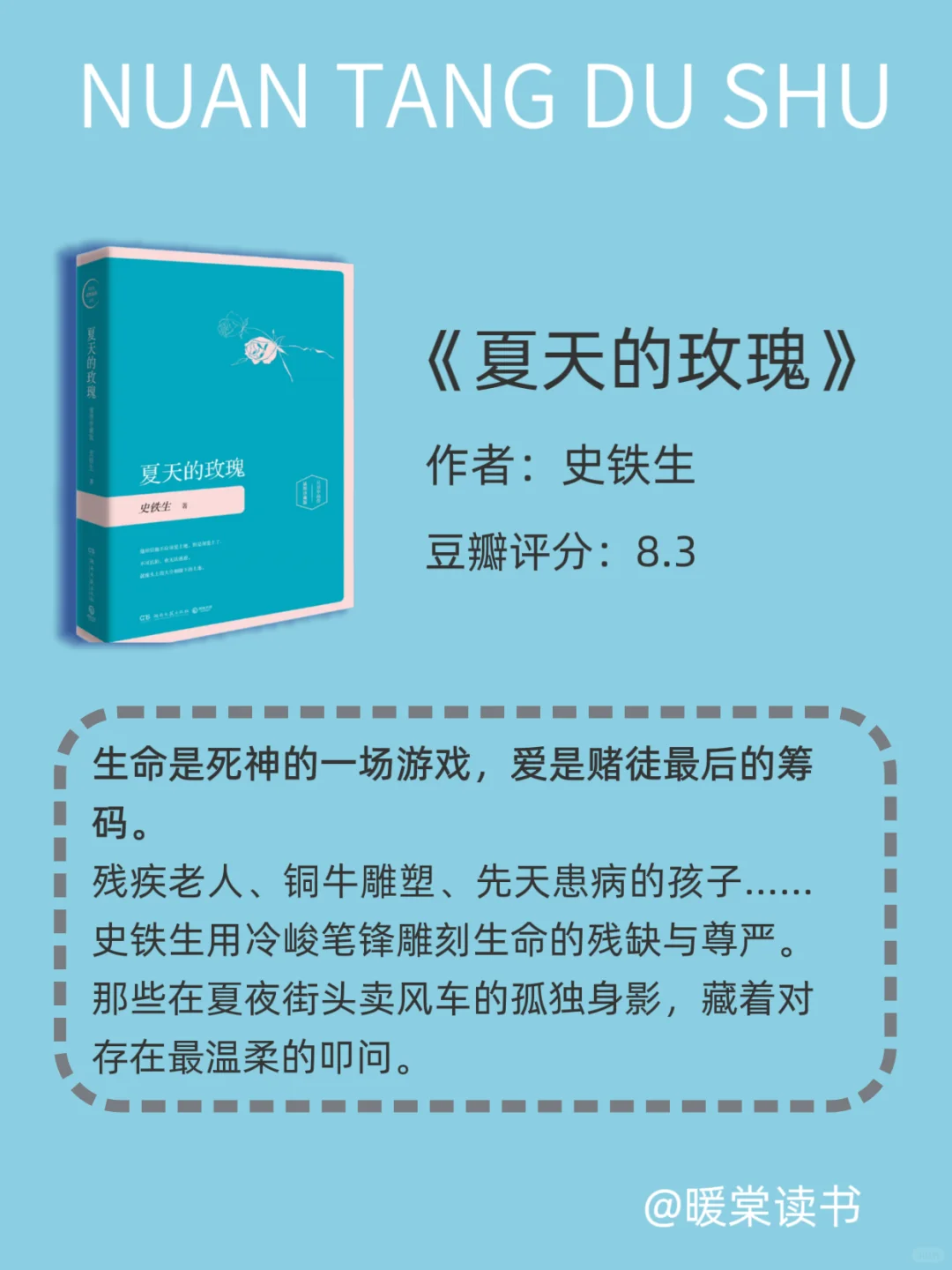 9本豆瓣高分好书，开启你的夏|夏日书单