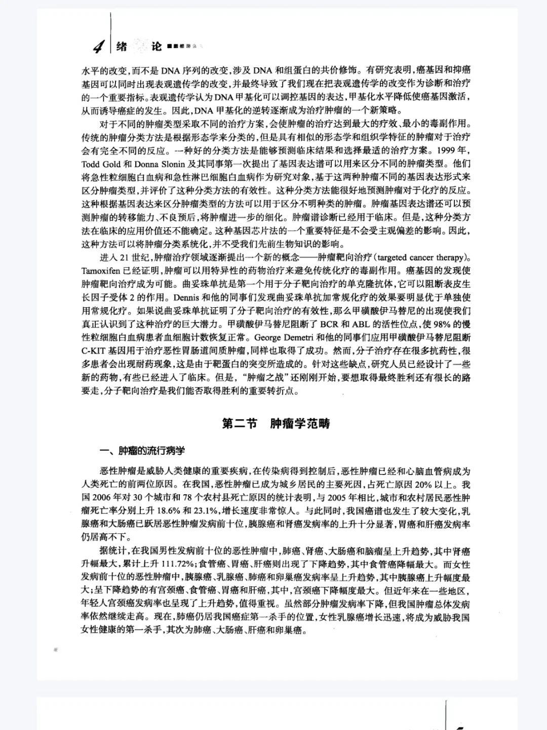 免费分享！肿瘤学！PDF！